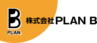 株式会社PLAN B（プラン・B）